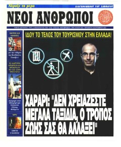 Νέοι Άνθρωποι