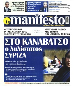 Το Manifesto