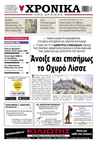 Χρονικά Δράμας