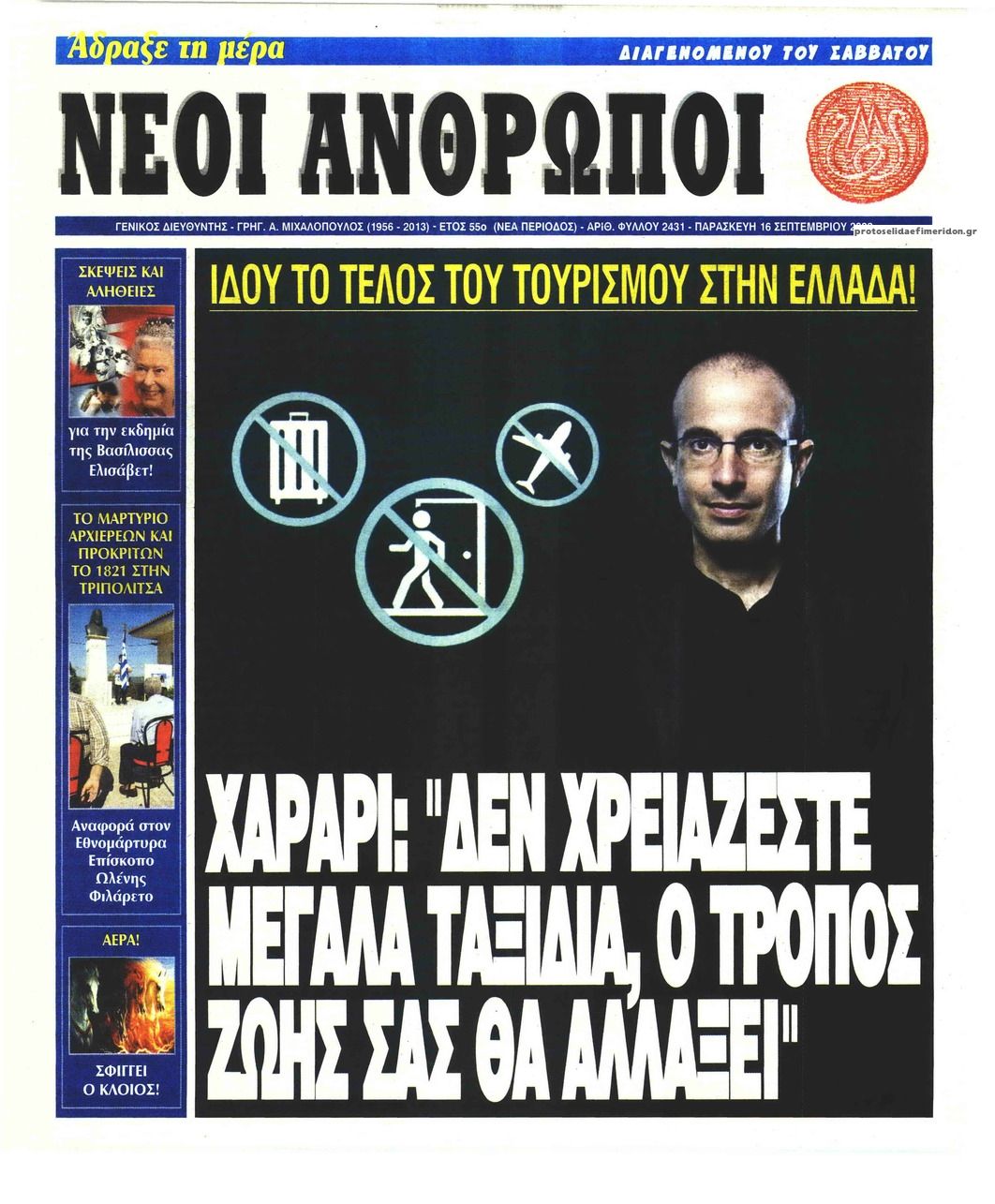 Πρωτοσέλιδο εφημερίδας Νέοι Άνθρωποι