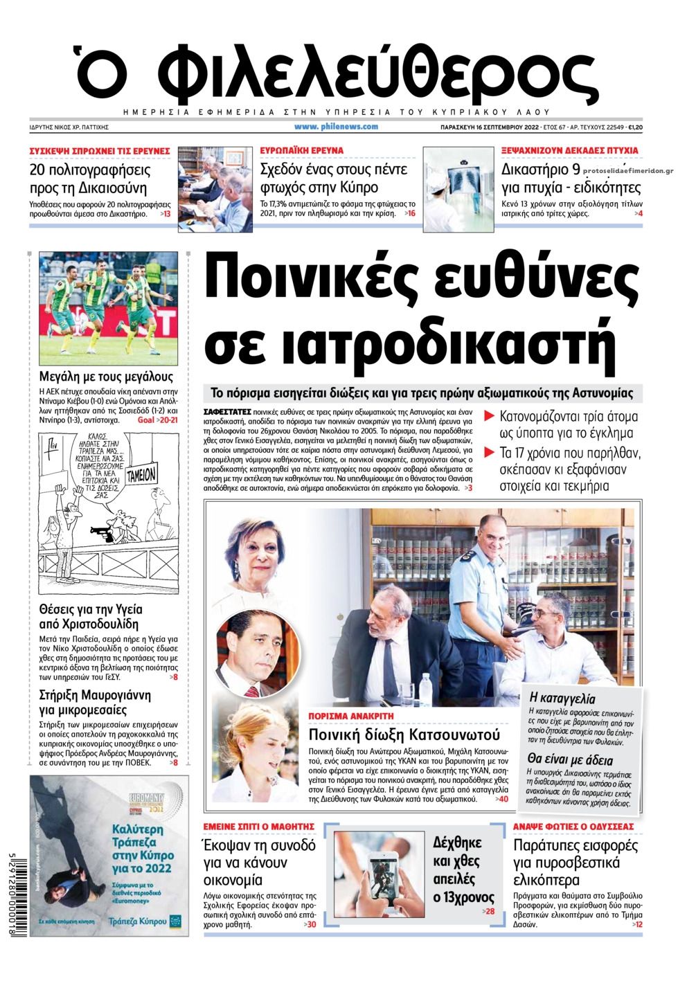 Πρωτοσέλιδο εφημερίδας Ο Φιλελεύθερος Κύπρου