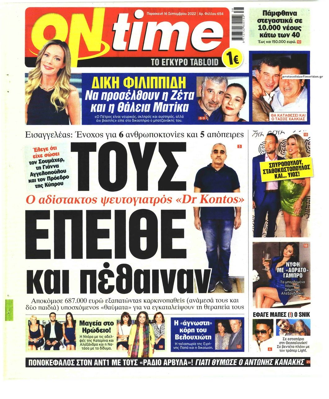 Πρωτοσέλιδο εφημερίδας On time