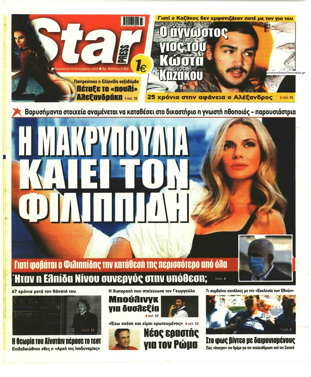 Πρωτοσέλιδο εφημερίδας Star Press