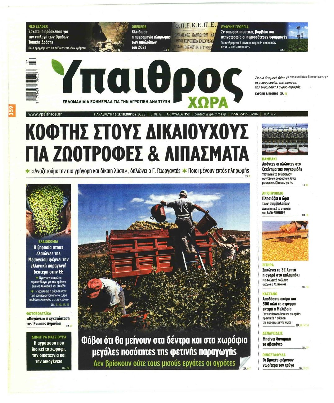 Πρωτοσέλιδο εφημερίδας 