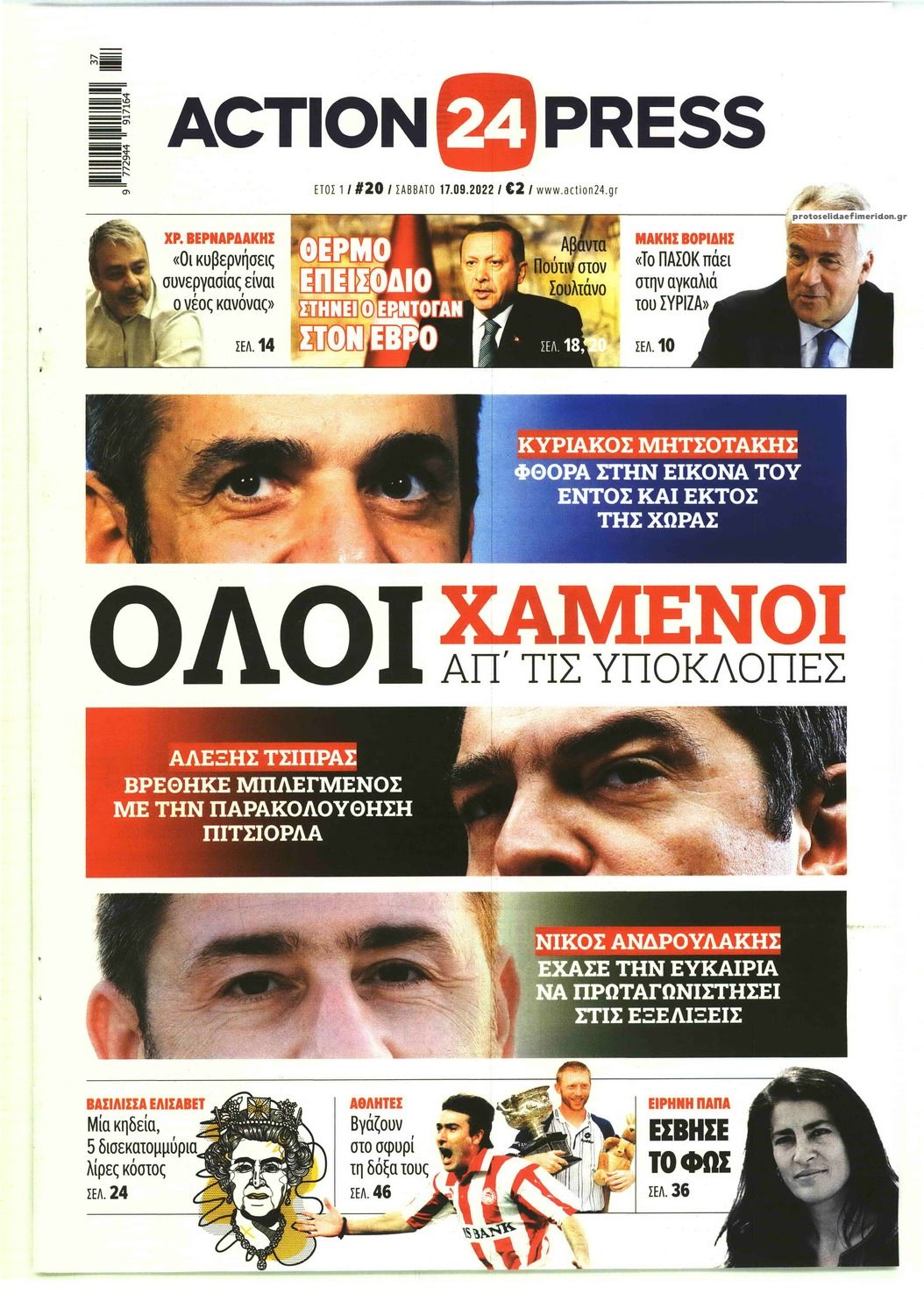 Πρωτοσέλιδο εφημερίδας Action 24 Press