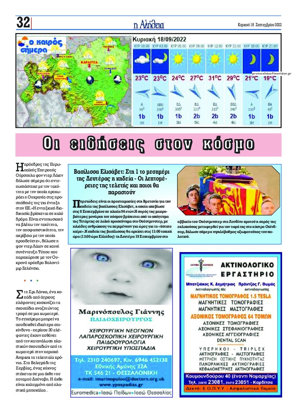 Οπισθόφυλλο εφημερίδας Αλήθεια της Καρδίτσας