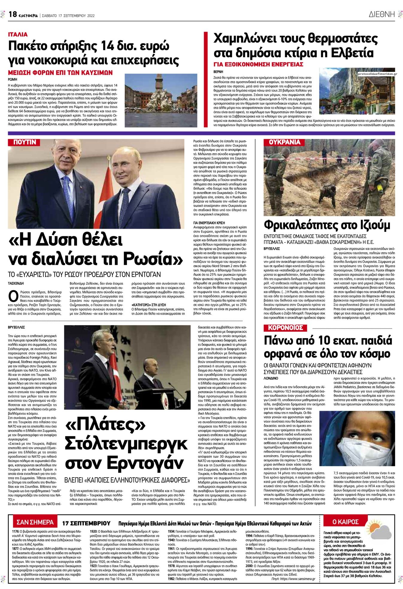 Οπισθόφυλλο εφημερίδας Ελευθερία Λάρισσας
