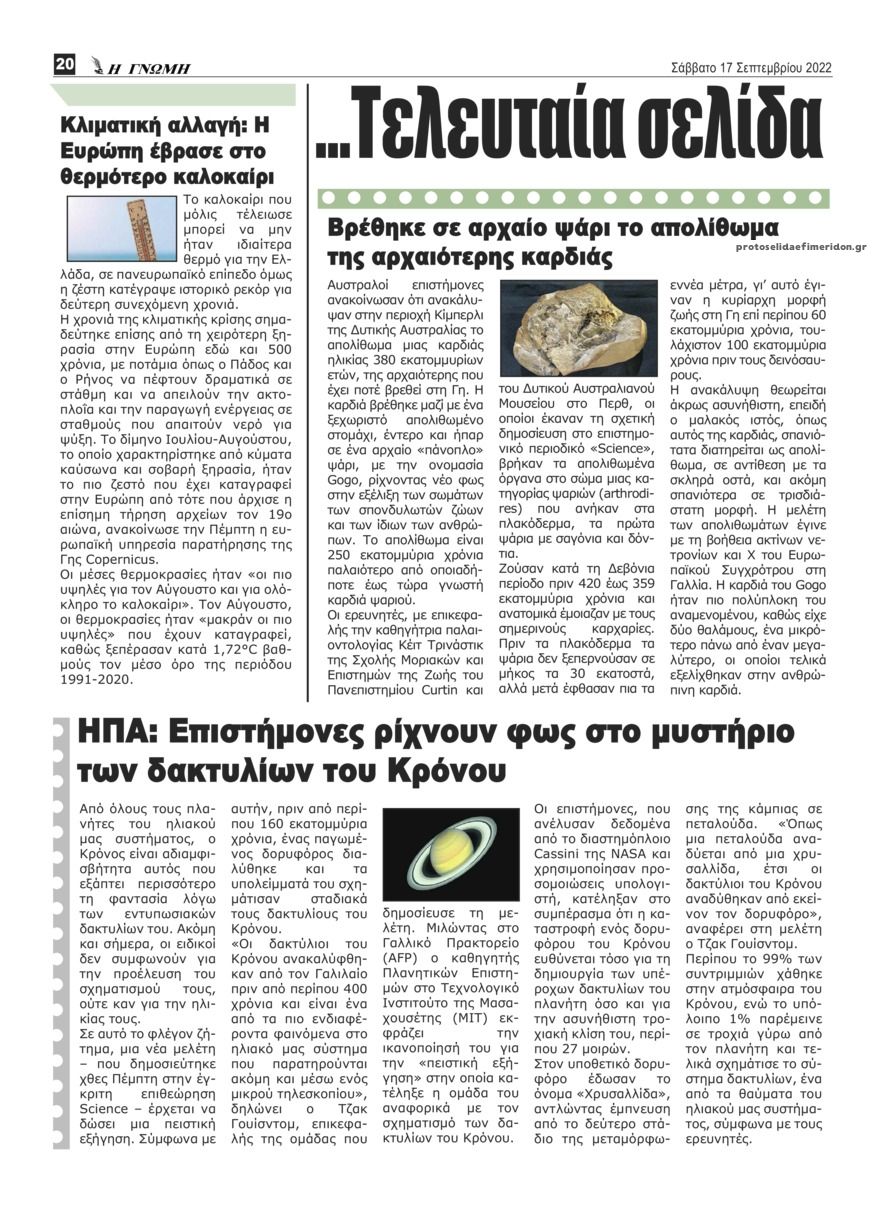 Οπισθόφυλλο εφημερίδας Η Γνώμη Καρδίτσας