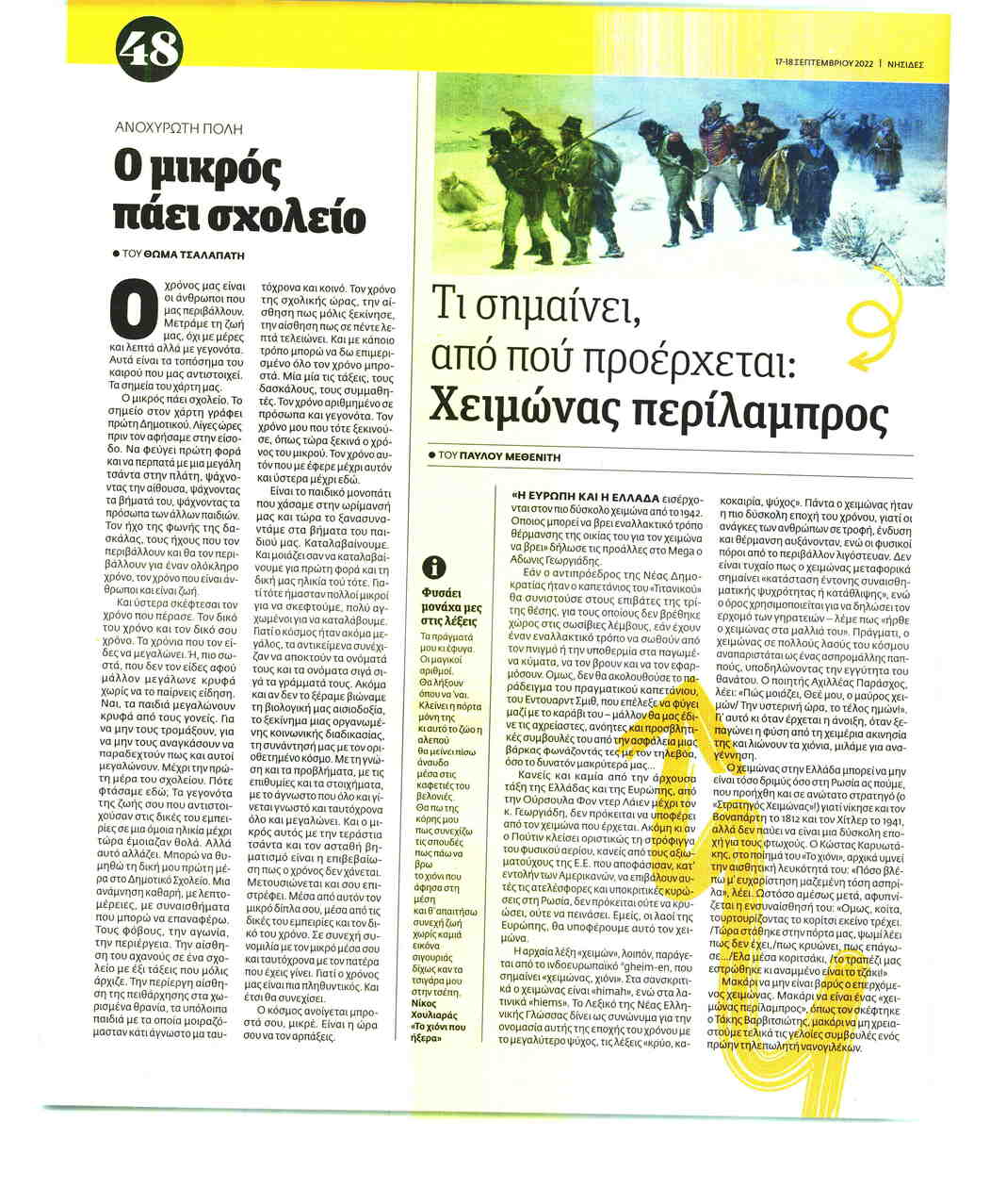 Οπισθόφυλλο εφημερίδας Η ΕΦΗΜΕΡΙΔΑ ΤΩΝ ΣΥΝΤΑΚΤΩΝ - ΝΗΣΙΔΕΣ