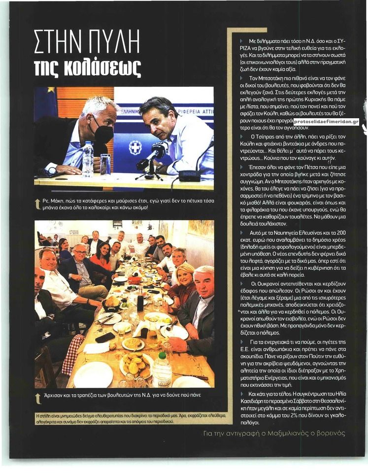 Οπισθόφυλλο εφημερίδας ΜΑΚΕΛΕΙΟ ΣΑΒΒΑΤΟΚΥΡΙΑΚΟ - MAKTV