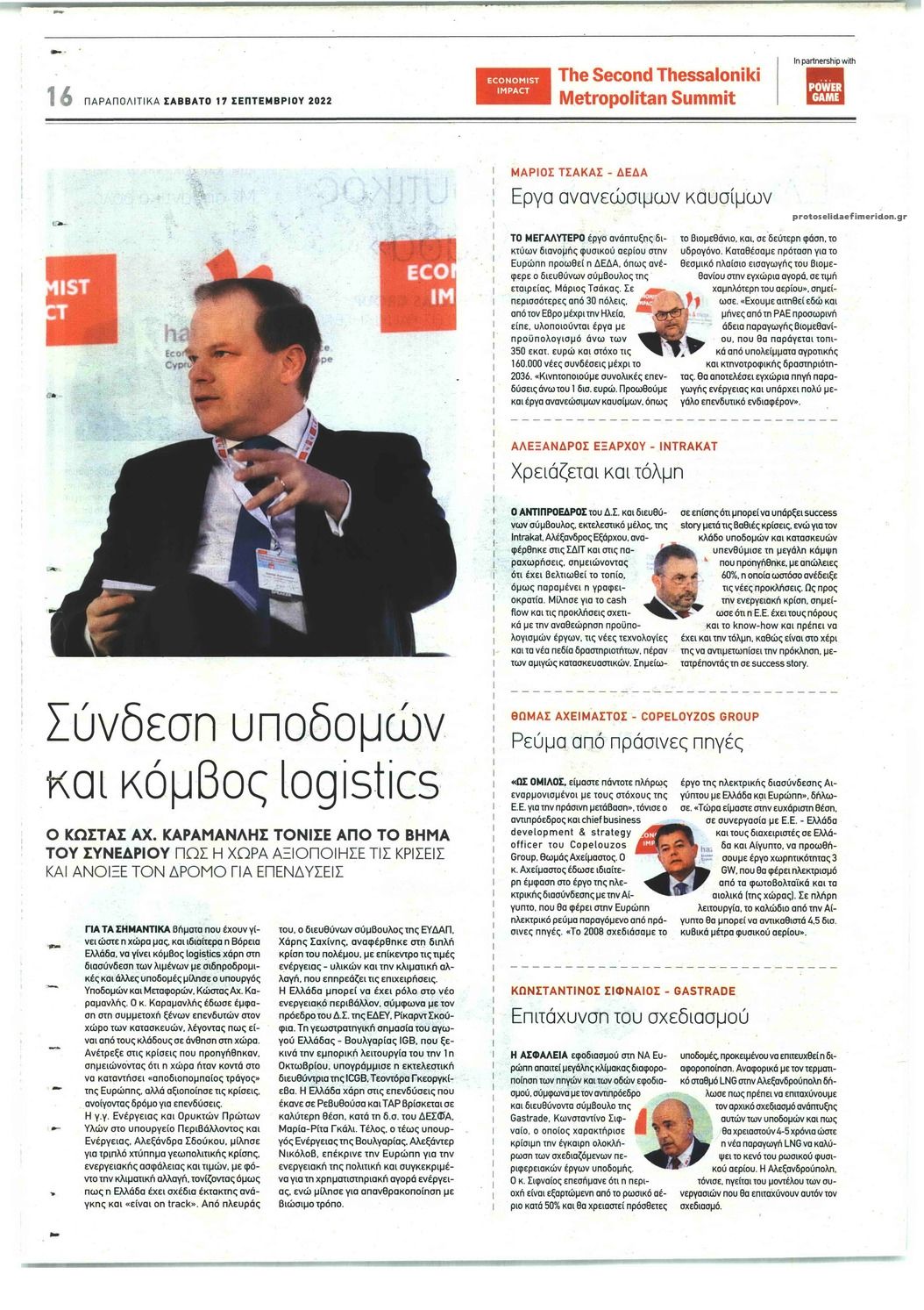 Οπισθόφυλλο εφημερίδας ΠΑΡΑΠΟΛΙΤΙΚΑ - MONEYPRO