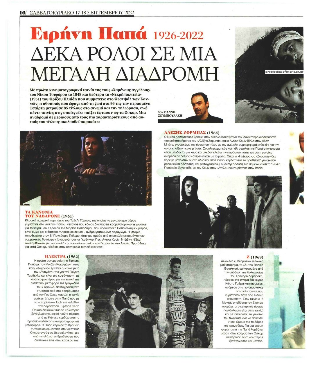 Οπισθόφυλλο εφημερίδας ΤΑ ΝΕΑ - ΠΡΟΣΩΠΑ