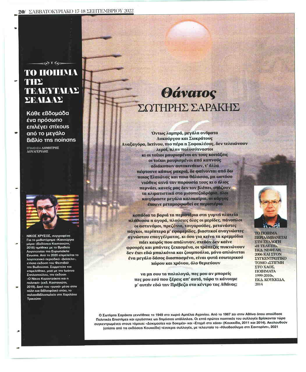 Οπισθόφυλλο εφημερίδας ΤΑ ΝΕΑ - ΤΗΛΕΟΡΑΣΗ