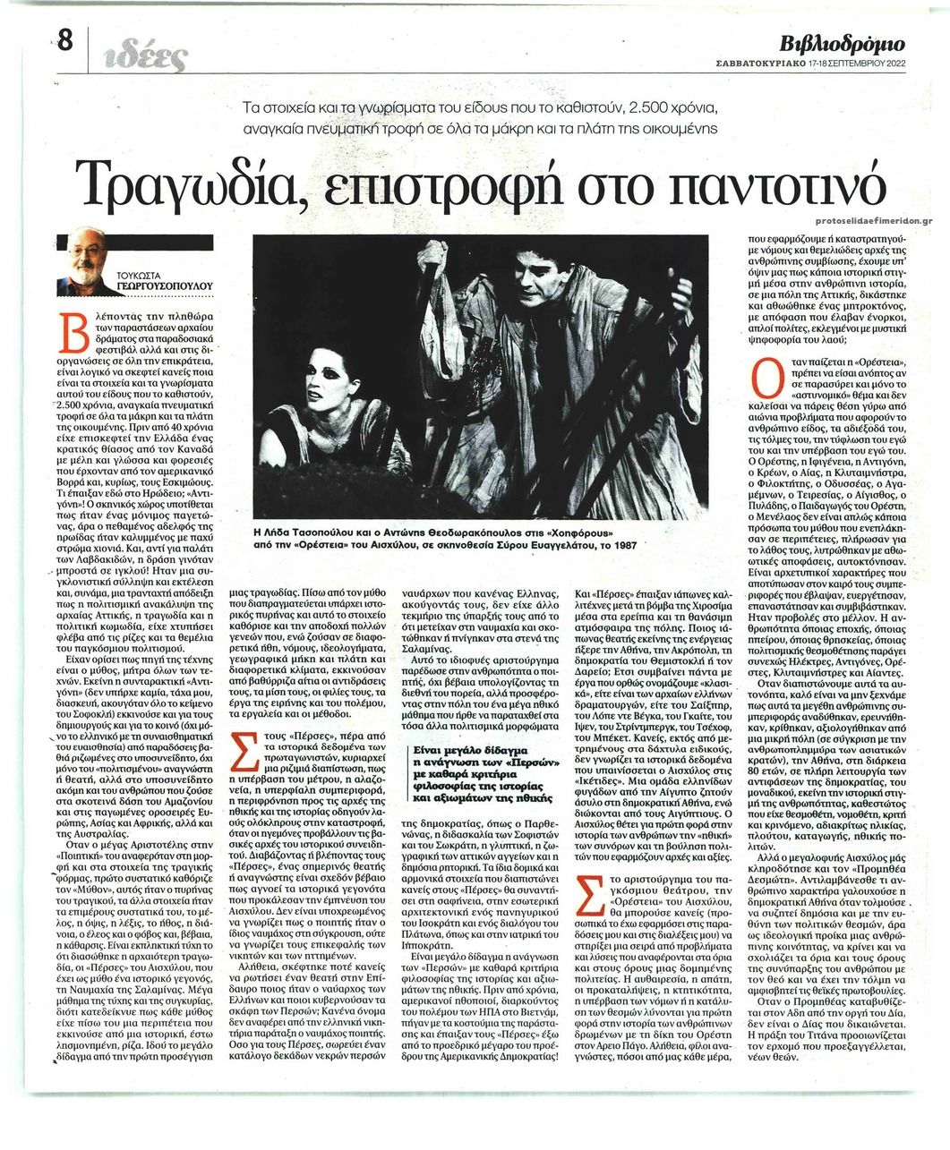 Οπισθόφυλλο εφημερίδας ΤΑ ΝΕΑ - ΒΙΒΛΙΟΔΡΟΜΙΟ