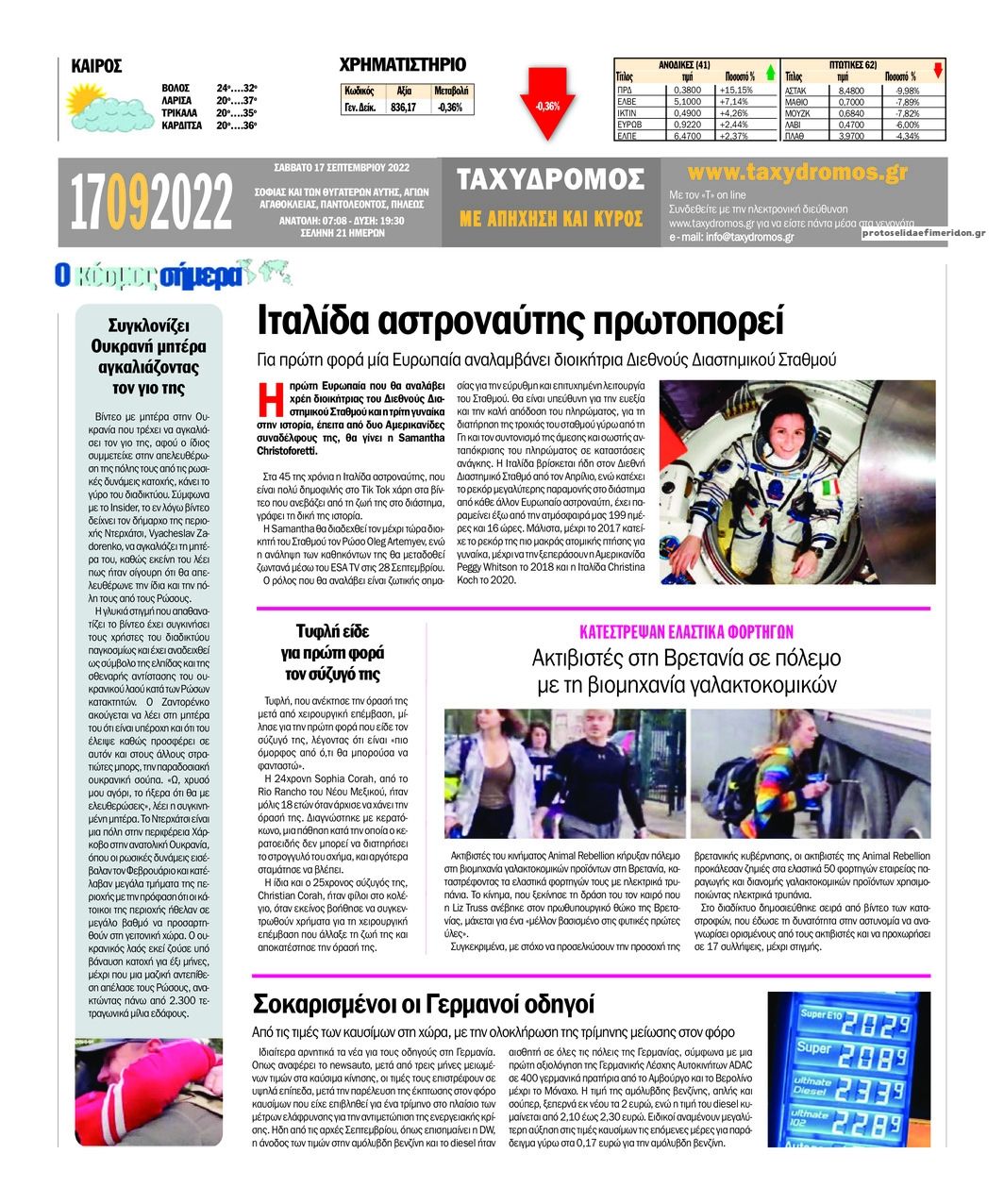 Οπισθόφυλλο εφημερίδας Ταχυδρόμος