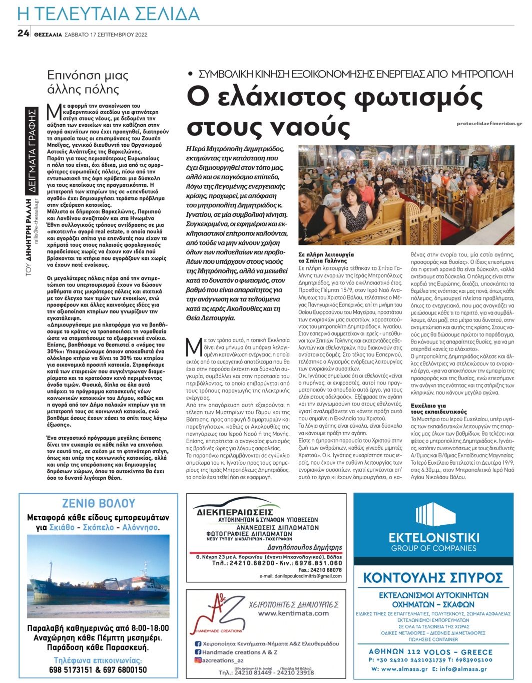 Οπισθόφυλλο εφημερίδας Θεσσαλία