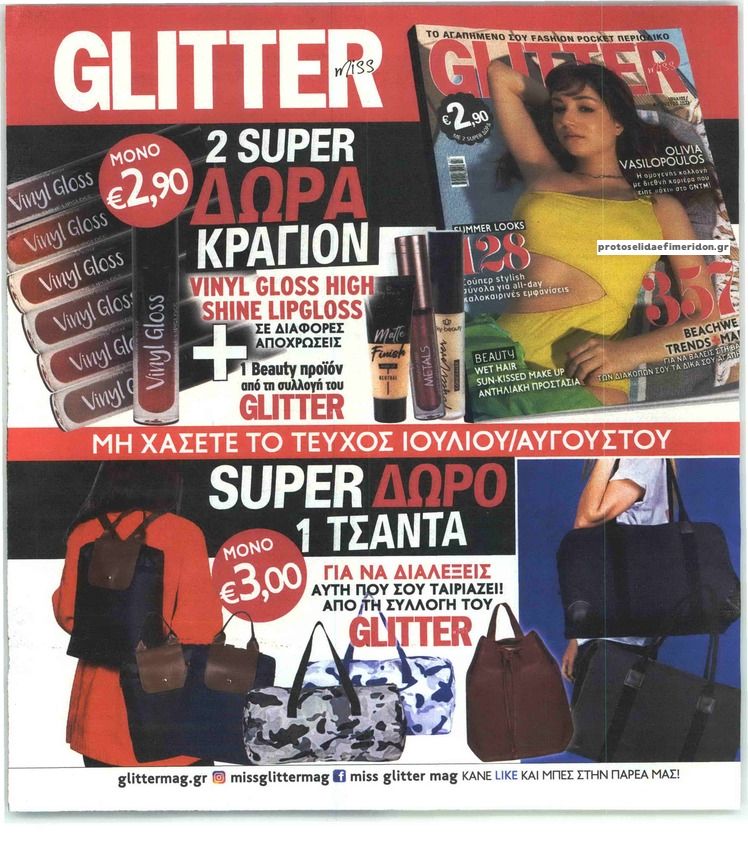 Οπισθόφυλλο εφημερίδας TV 24 - TV ΣΙΡΙΑΛ