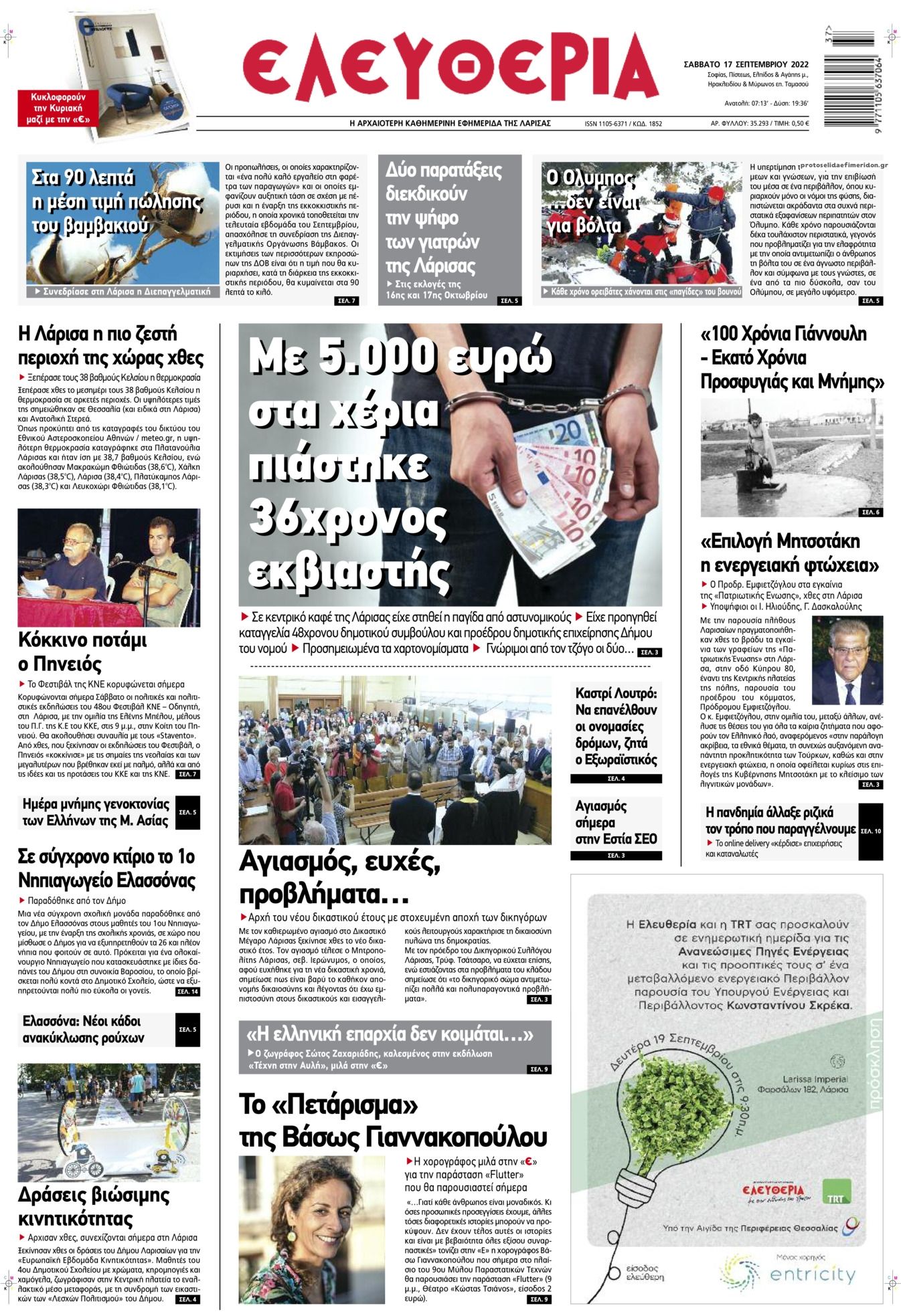Πρωτοσέλιδο εφημερίδας Ελευθερία Λάρισσας