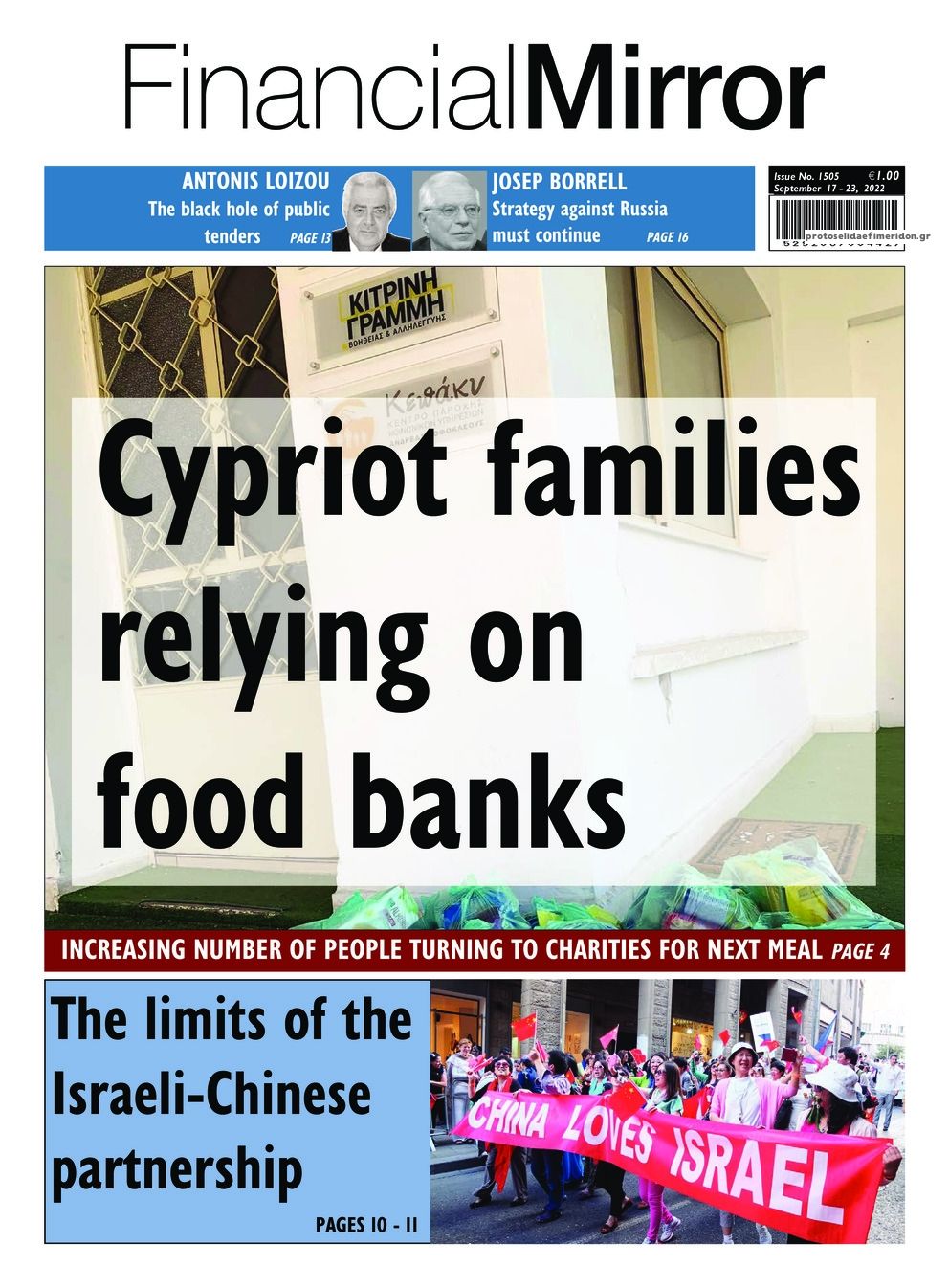 Πρωτοσέλιδο εφημερίδας Financial Mirror Kύπρου
