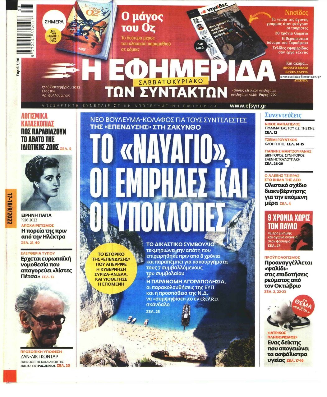 Πρωτοσέλιδο εφημερίδας Των συντακτών