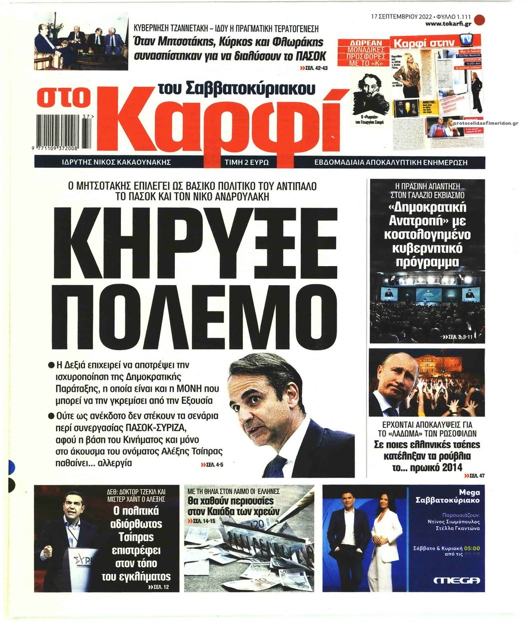 Πρωτοσέλιδο εφημερίδας Το Καρφί