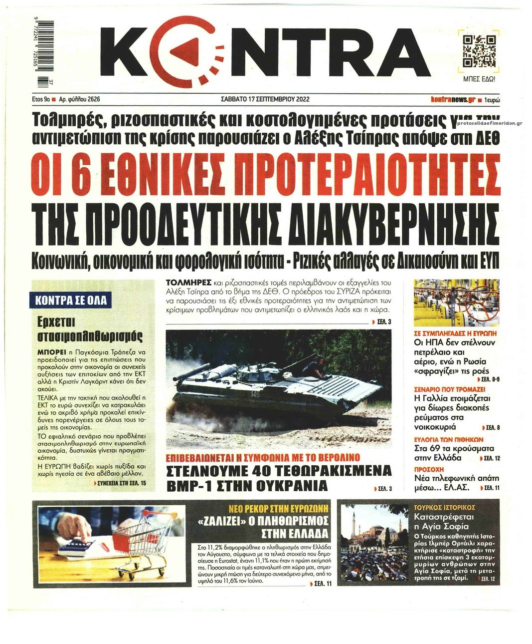 Πρωτοσέλιδο εφημερίδας Kontra News