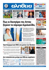 Αλήθεια Κύπρου