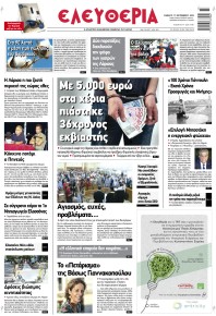 Ελευθερία Λάρισσας