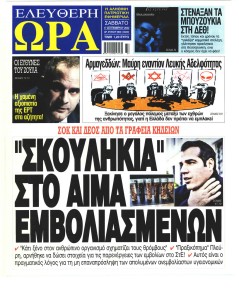 Ελεύθερη Ώρα