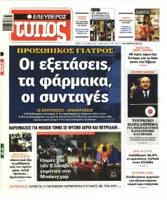 Ελεύθερος Τύπος