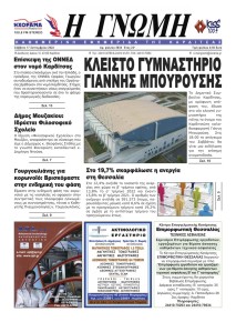 Η Γνώμη Καρδίτσας