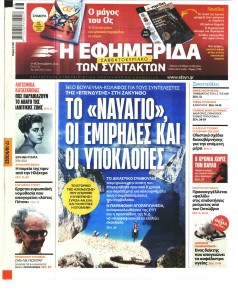 Των συντακτών