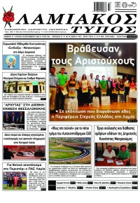 Λαμιακός Τύπος