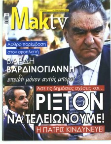 ΜΑΚΕΛΕΙΟ ΣΑΒΒΑΤΟΚΥΡΙΑΚΟ - MAKTV