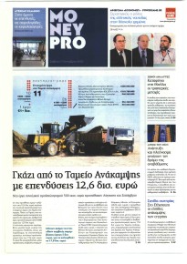 ΠΑΡΑΠΟΛΙΤΙΚΑ - MONEYPRO