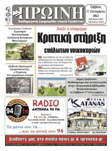 Πρωινή Γρεβενών