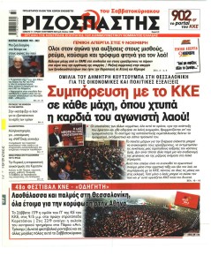 Ριζοσπάστης