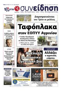 Η Συνείδηση