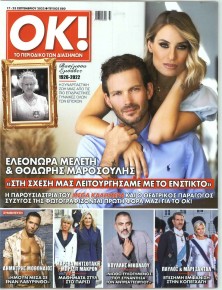 ΤΑ ΝΕΑ ΣΑΒΒΑΤΟΚΥΡΙΑΚΟ - OK
