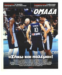 ΤΑ ΝΕΑ - ΟΜΑΔΑ