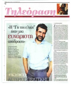 ΤΑ ΝΕΑ - ΤΗΛΕΟΡΑΣΗ