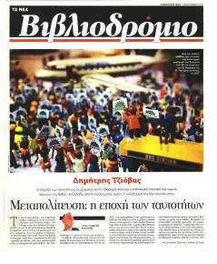 ΤΑ ΝΕΑ - ΒΙΒΛΙΟΔΡΟΜΙΟ