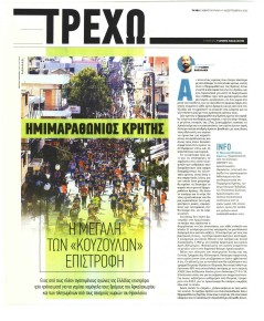 ΤΑ ΝΕΑ - ΤΡΕΧΩ