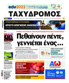 Ταχυδρόμος