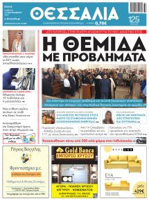 Θεσσαλία