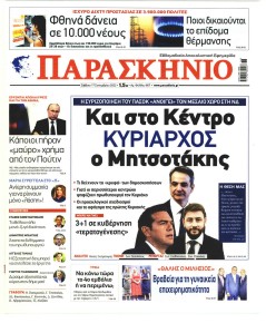 Το Παρασκήνιο