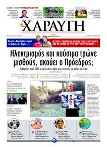 Χαραυγή Κυπρου