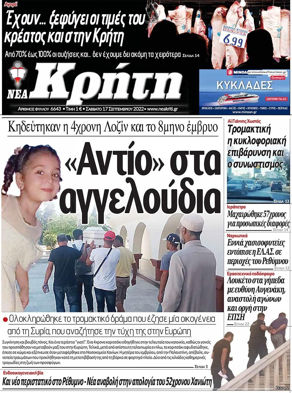 Πρωτοσέλιδο εφημερίδας Νέα Κρήτη
