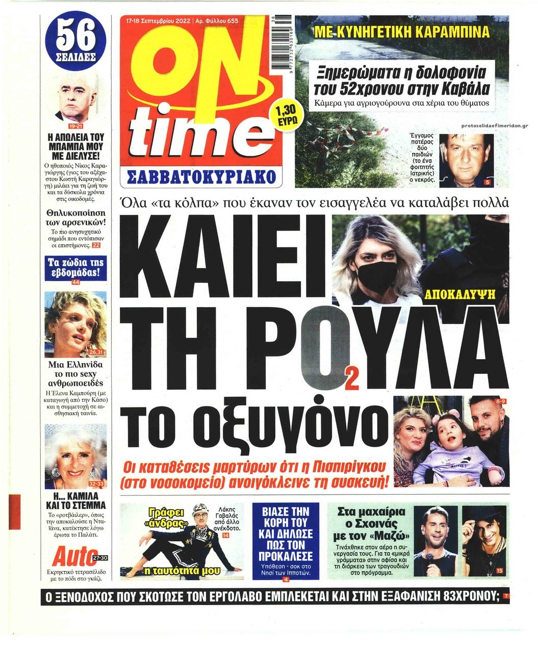 Πρωτοσέλιδο εφημερίδας On time