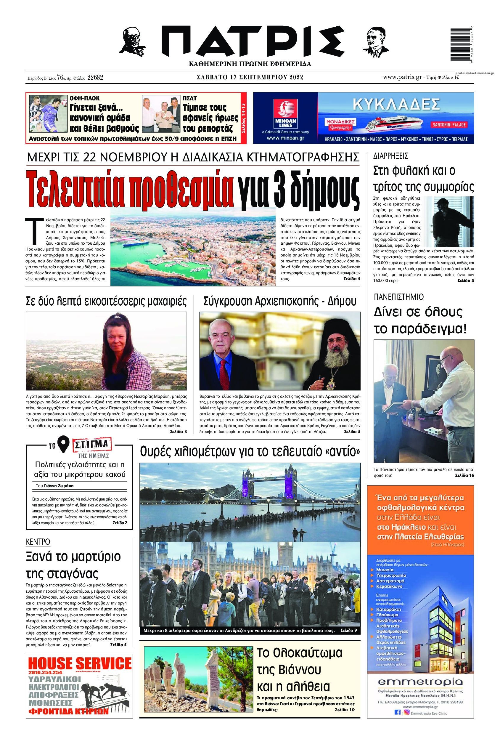 Πρωτοσέλιδο εφημερίδας Πατρίς